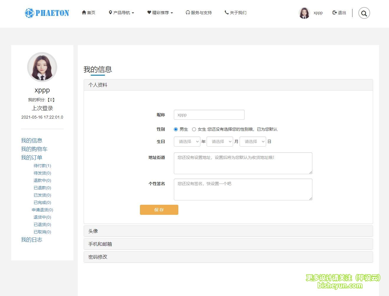 QQ截图20210516172402