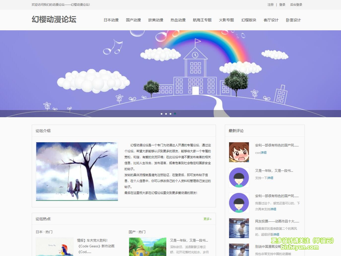 毕设云-基于php的动漫论坛管理系统-系统主页