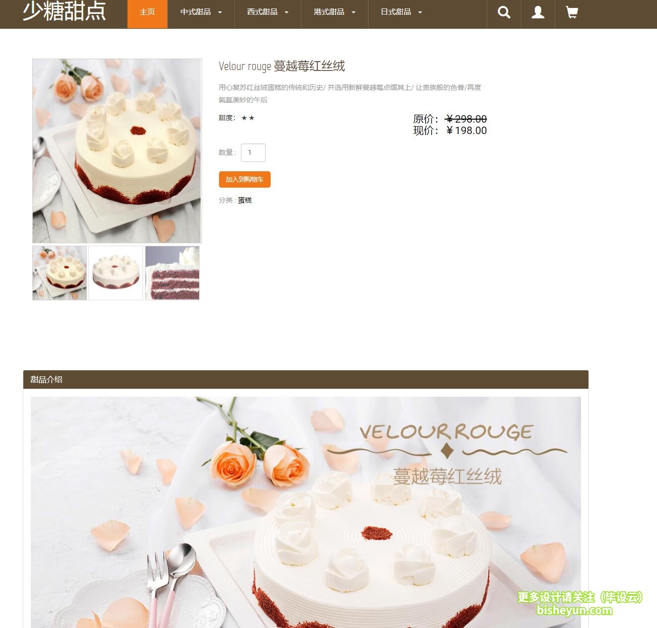 毕设云-基于php蛋糕甜点商店管理系统-蛋糕详情