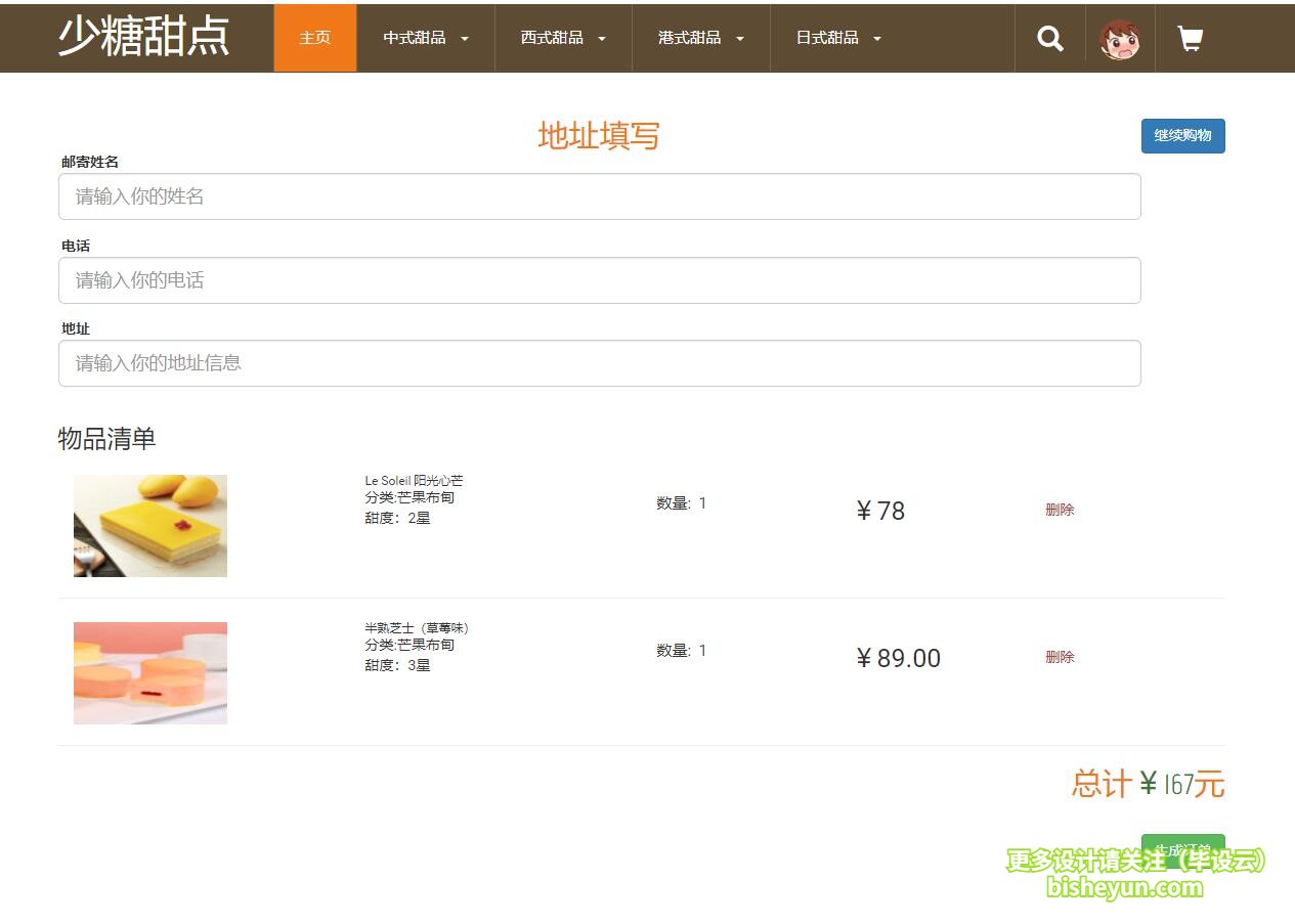 毕设云-基于php蛋糕甜点商店管理系统-邮寄地址