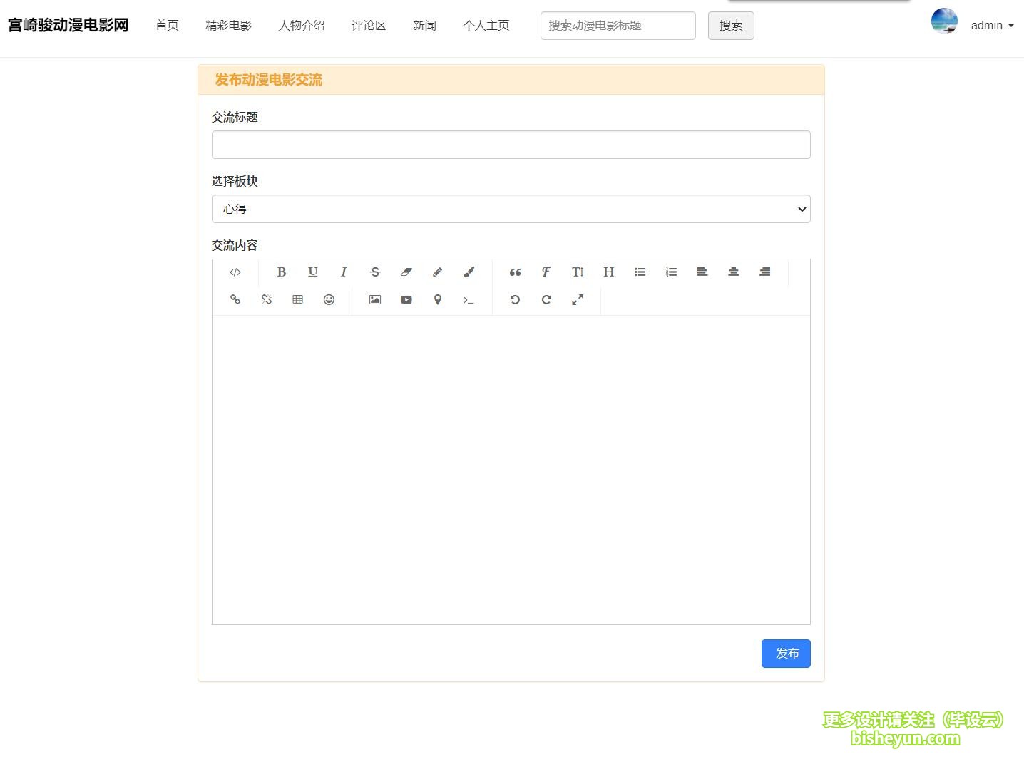毕设云-基于php的动漫电影网管理系统-发布讨论交流
