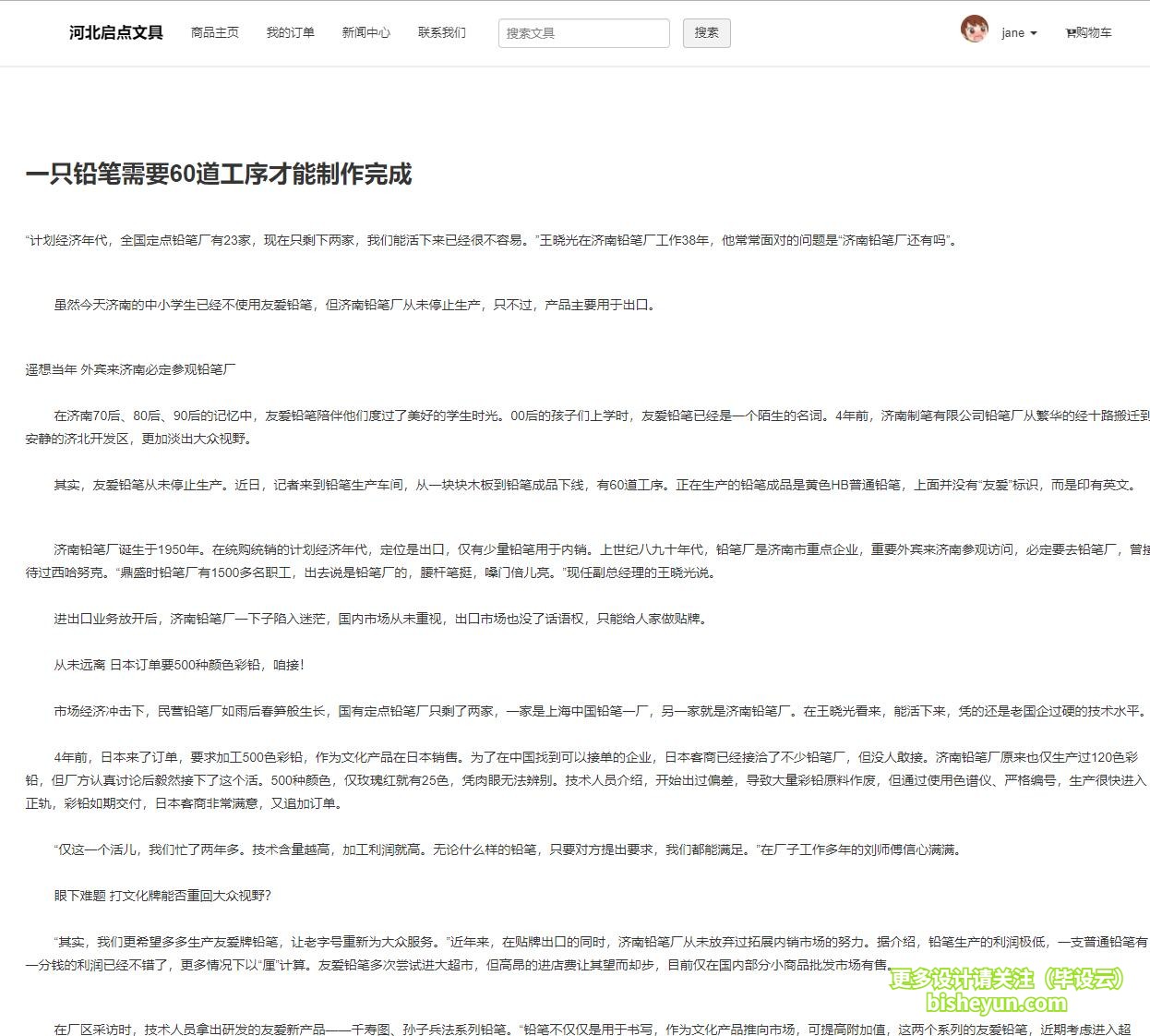毕设云-基于php的文具商店管理系统-新闻资讯