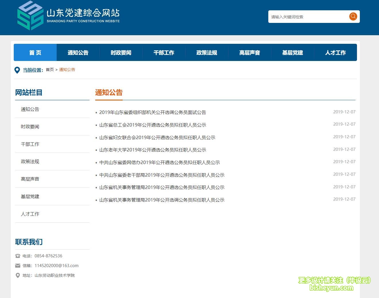 基于php政府网站管理系统-通知公告