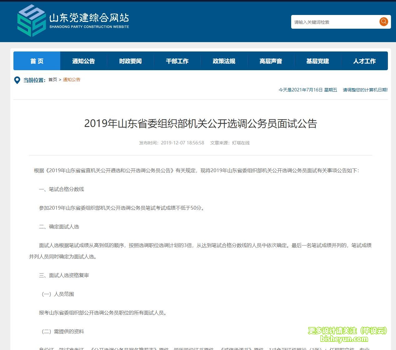 基于php政府网站管理系统-公告详情