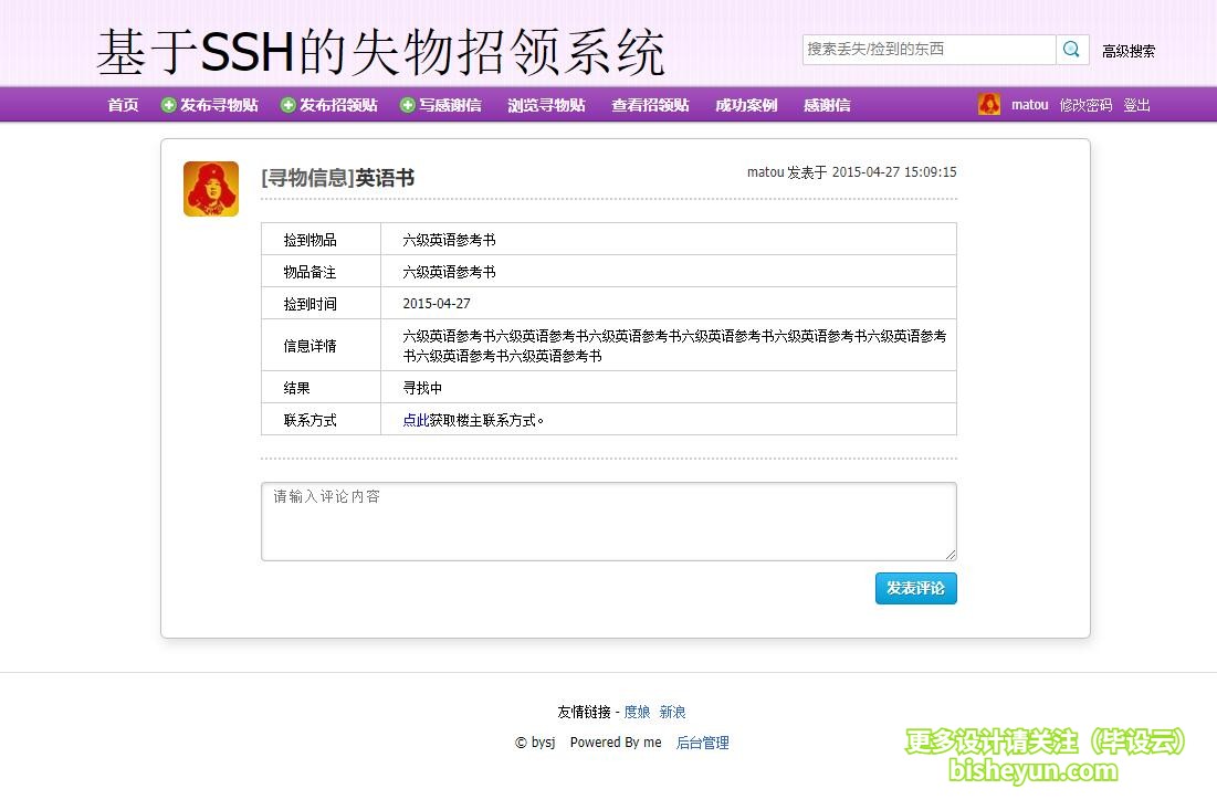 基于java失物招领管理系统-查看信息详情