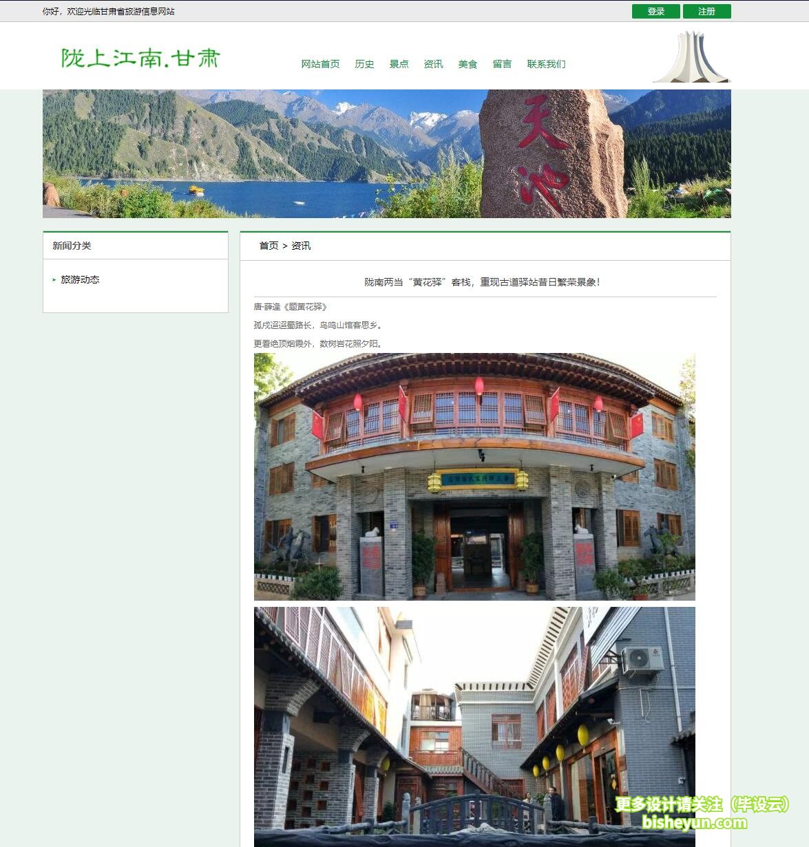 基于php甘肃旅游网站管理系统-资讯内容详情