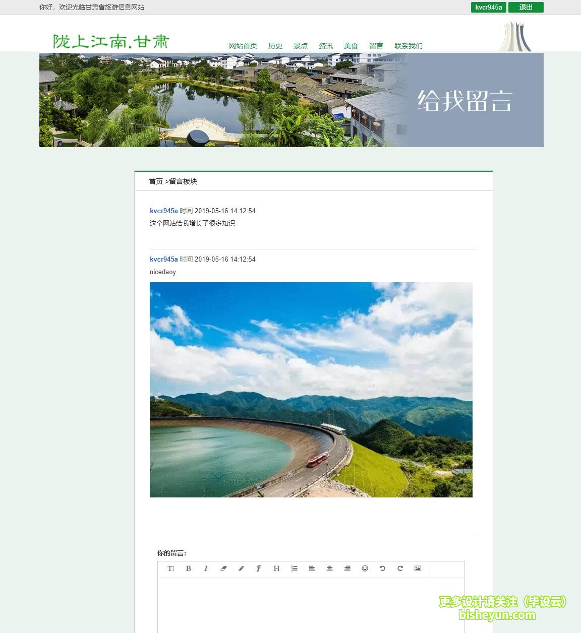 基于php甘肃旅游网站管理系统-在线留言