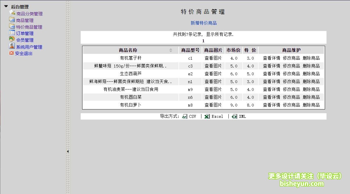 基于java农产品销售管理系统-特价商品管理