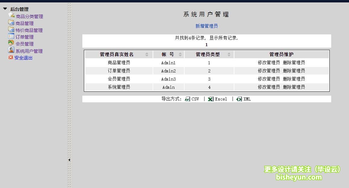 基于java农产品销售管理系统-用户管理