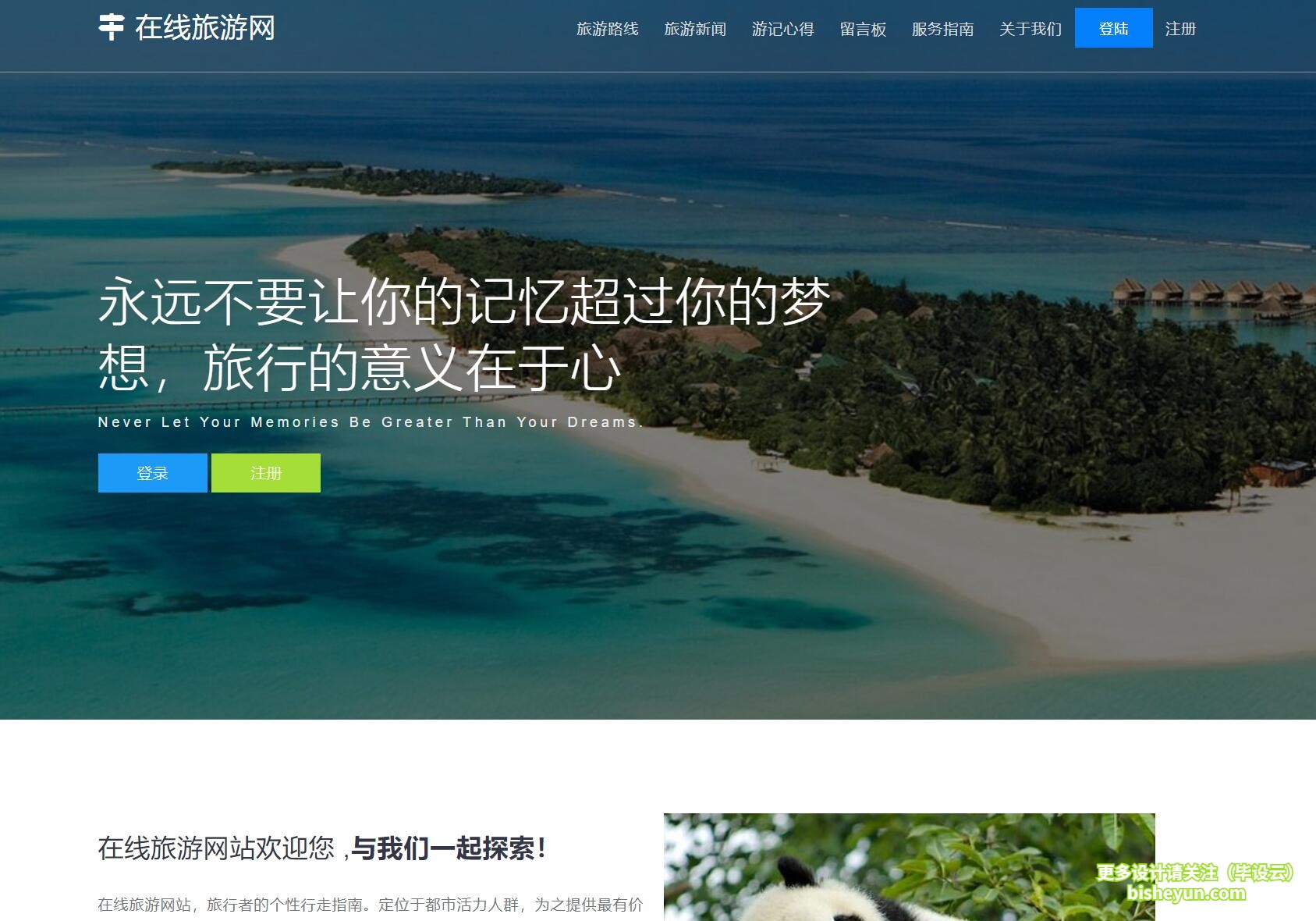 基于php在线旅游网站管理系统-系统主页