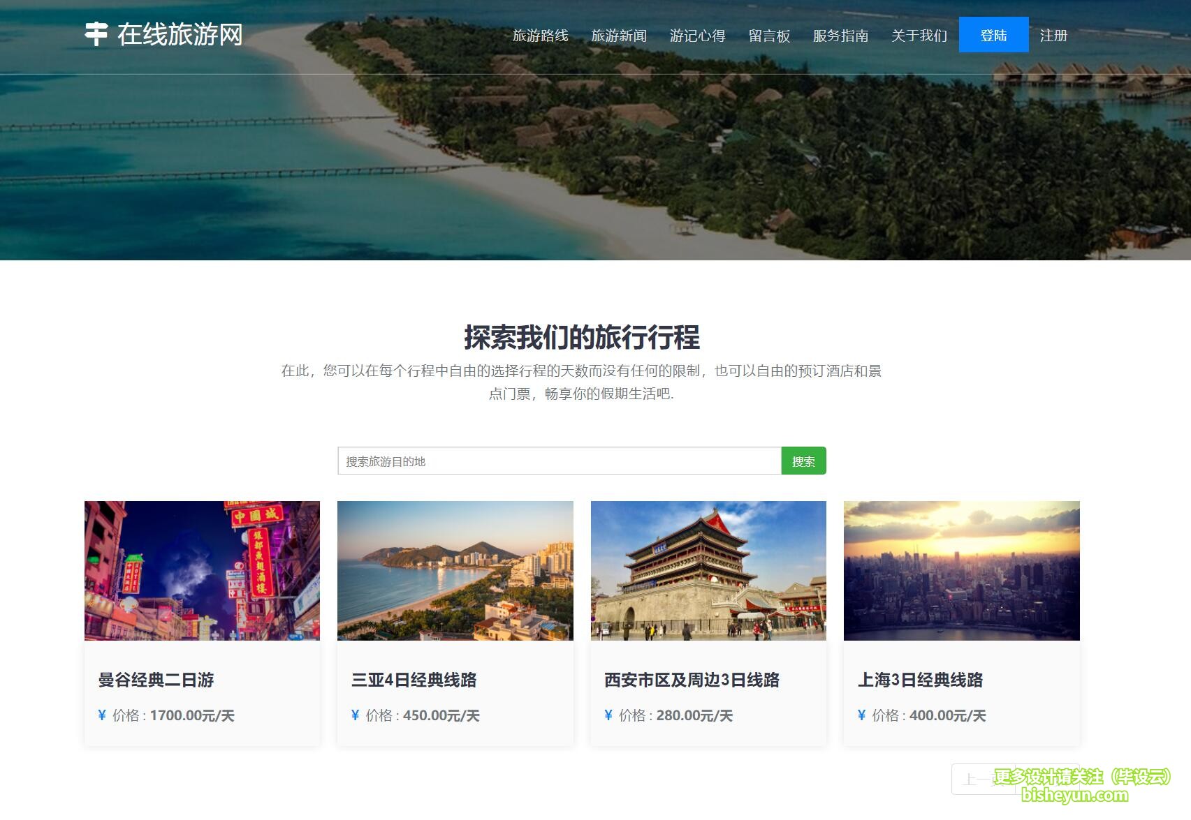 基于php在线旅游网站管理系统-旅游路线