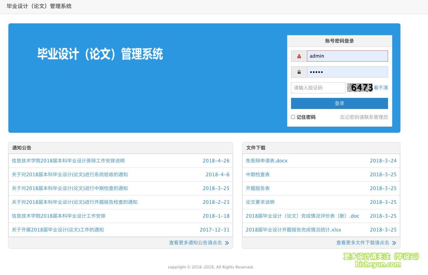基于ssm毕业设计管理系统-系统主页