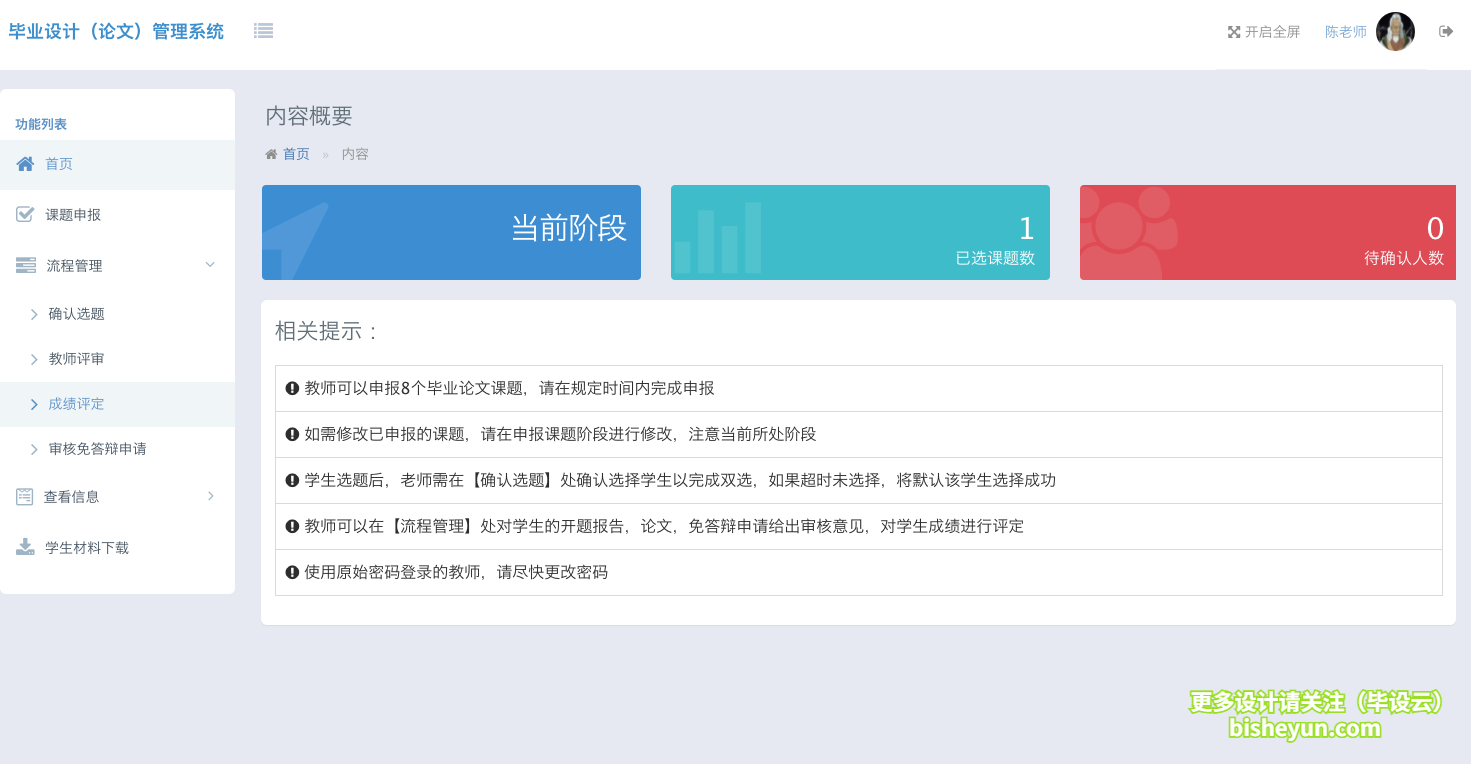 基于ssm毕业设计管理系统-管理员主页