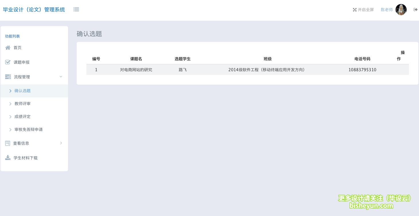 基于ssm毕业设计管理系统-确定学生选题