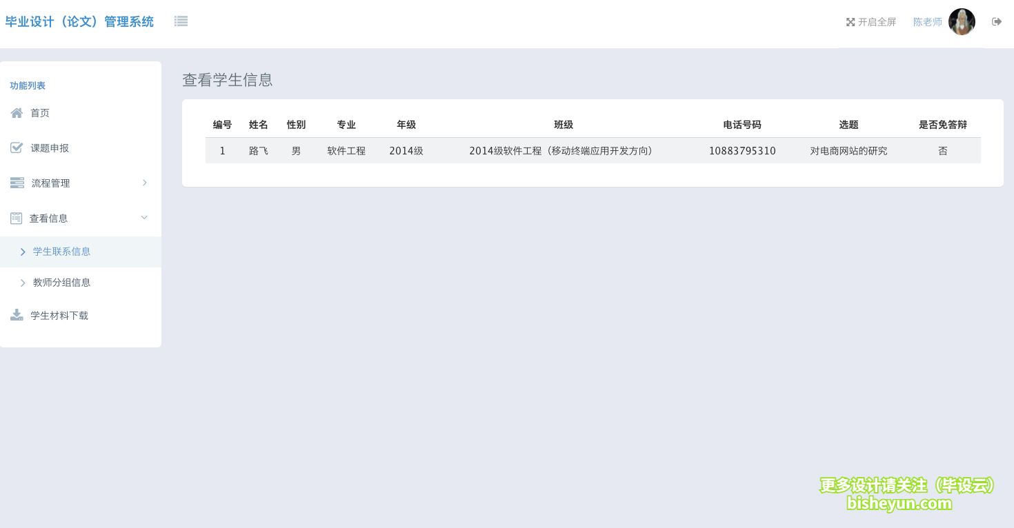 基于ssm毕业设计管理系统8