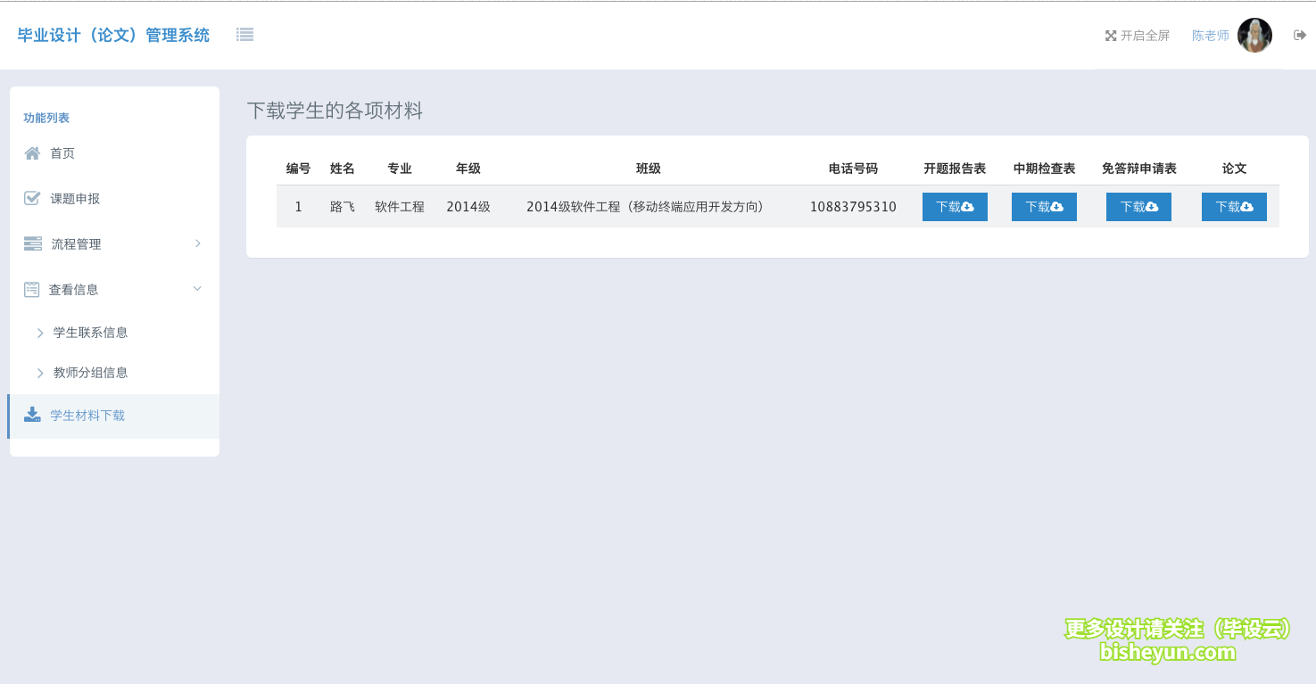 基于ssm毕业设计管理系统-学生材料下载