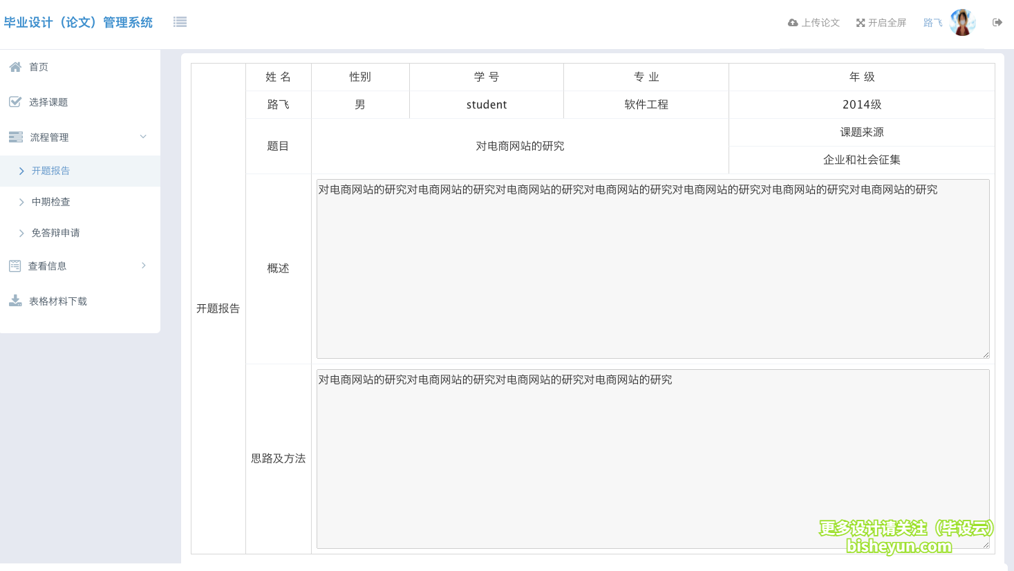 基于ssm毕业设计管理系统-开题报告