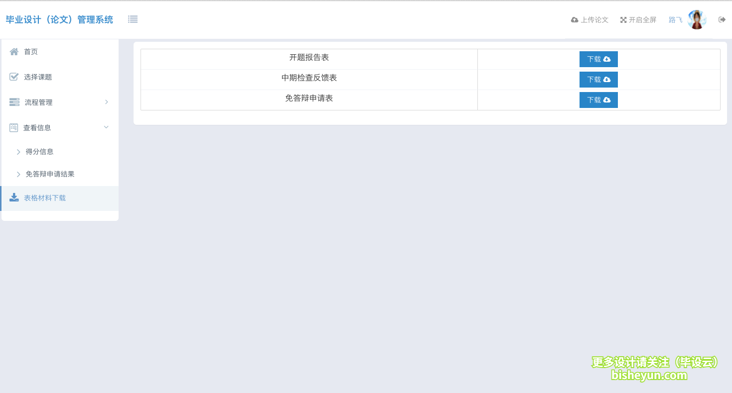 基于ssm毕业设计管理系统-表格材料下载