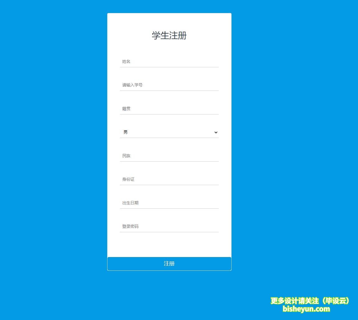 基于php学生日常行为管理系统-学生注册
