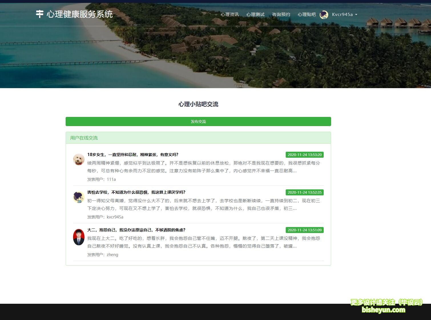 基于php心理监控服务系统-心理小贴吧交流