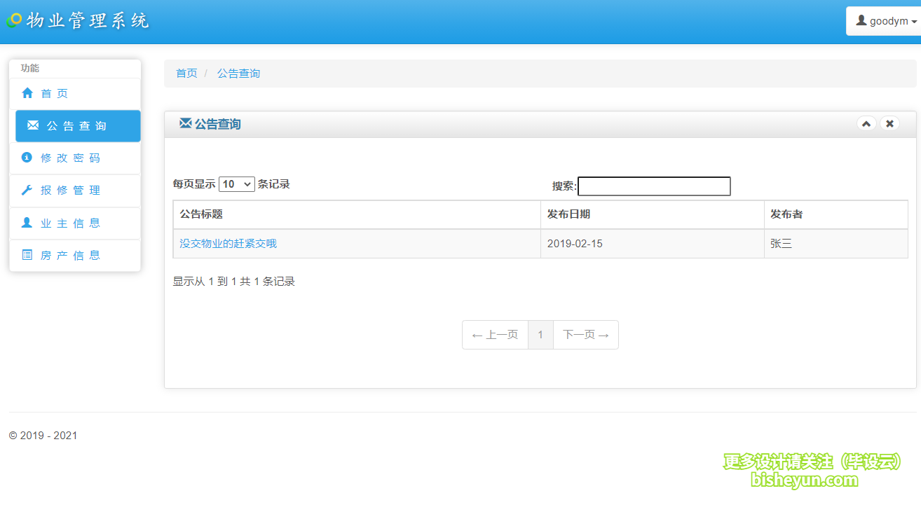 基于java智慧小区物业管理系统-业主查看公告