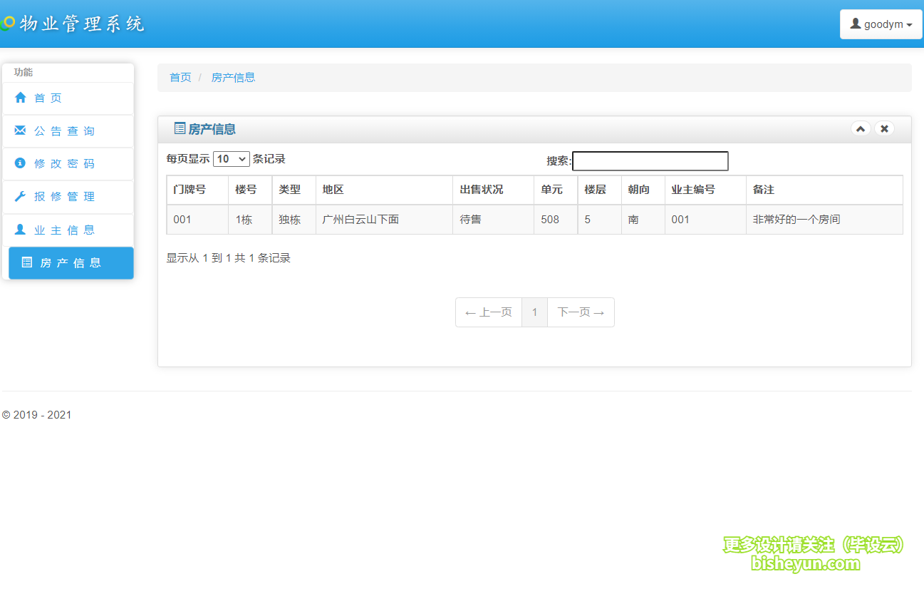 基于java智慧小区物业管理系统-业主查看房产