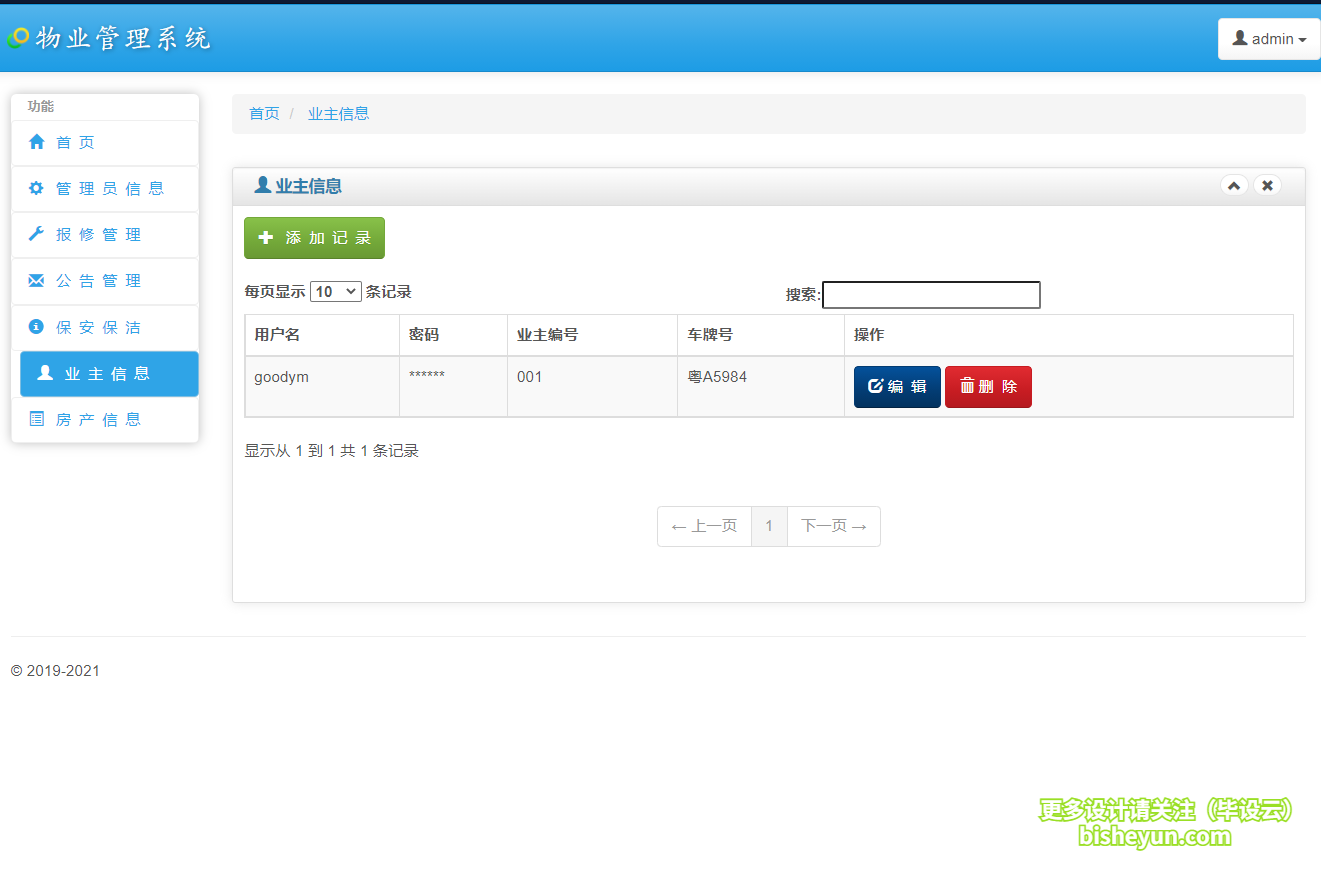 基于java智慧小区物业管理系统-业主信息管理