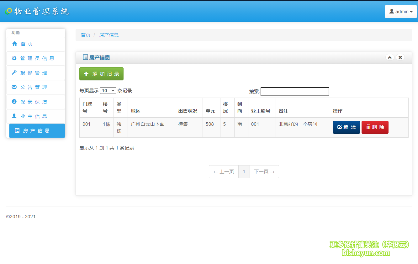 基于java智慧小区物业管理系统-业主房产信息管理