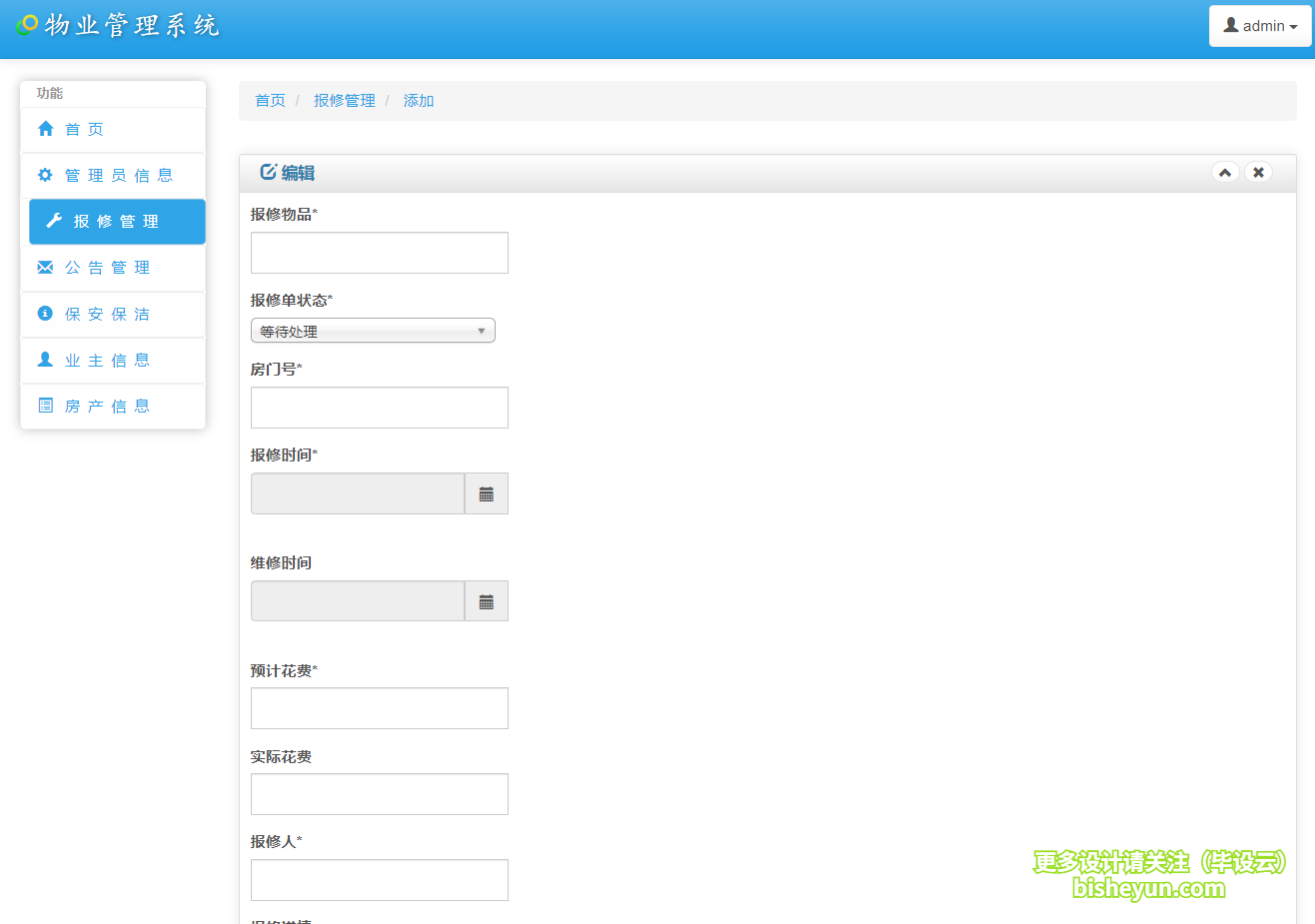 基于java智慧小区物业管理系统-保修管理