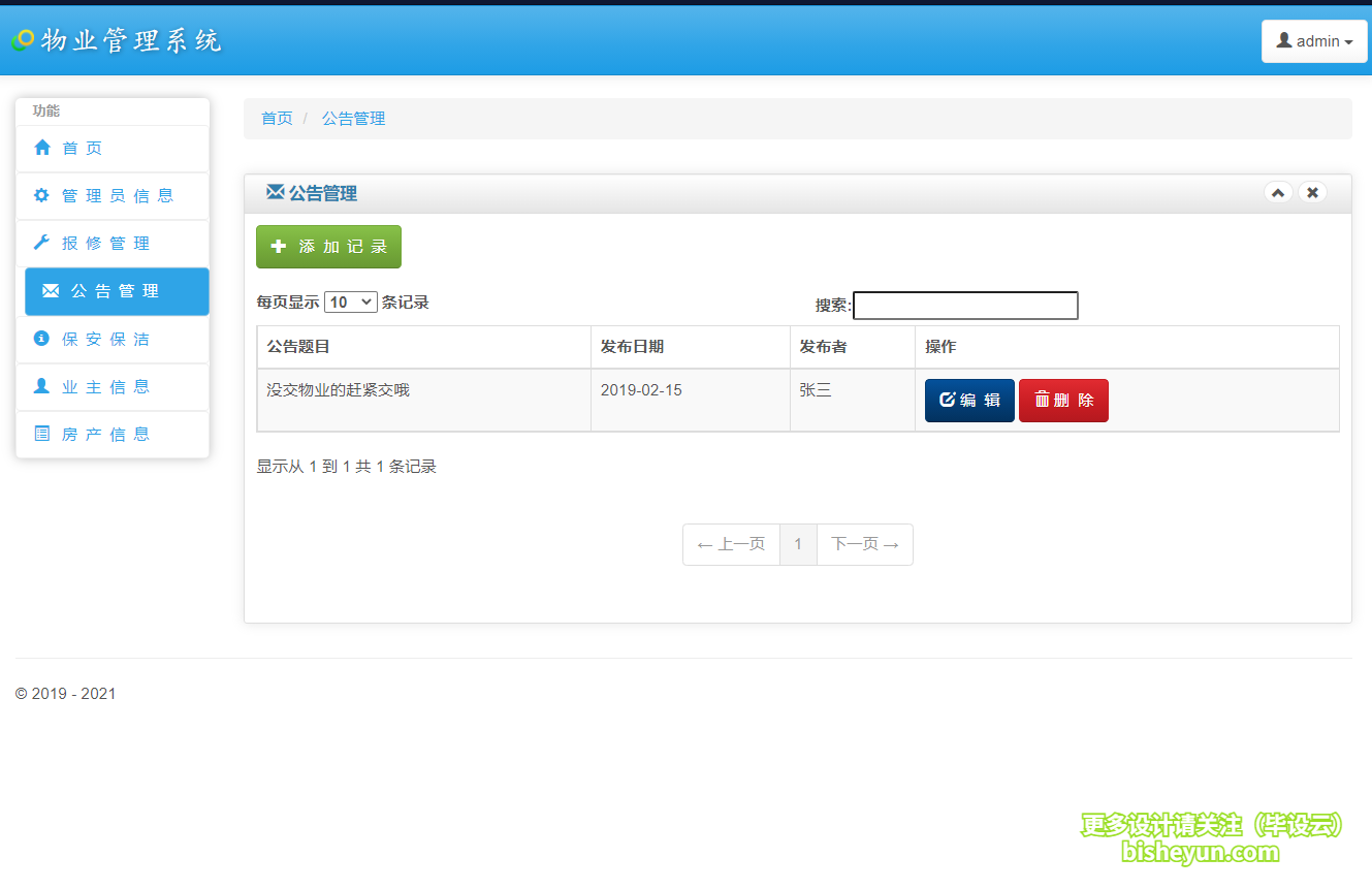 基于java智慧小区物业管理系统-社区公告