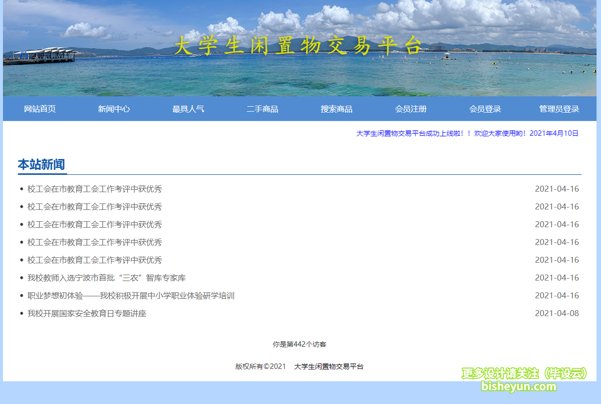 基于php校园二手闲置交易-新闻查看