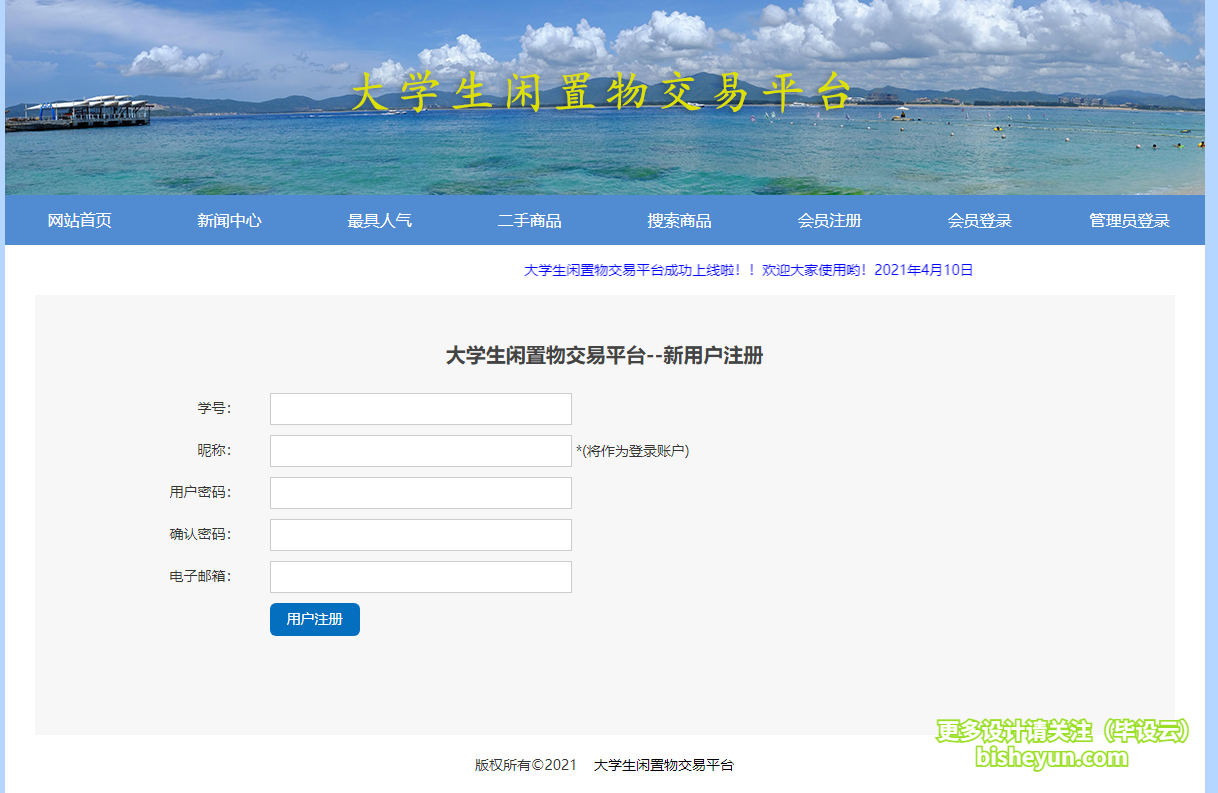 基于php校园二手闲置交易-用户注册