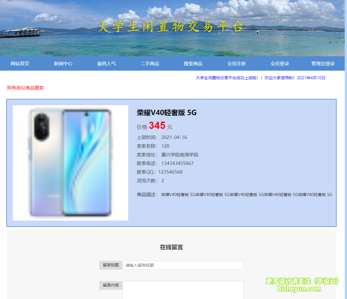 基于php校园二手闲置交易-商品详情