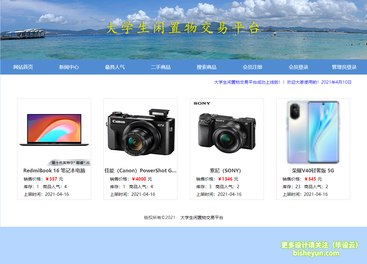 基于php校园二手闲置交易-二手商品列表