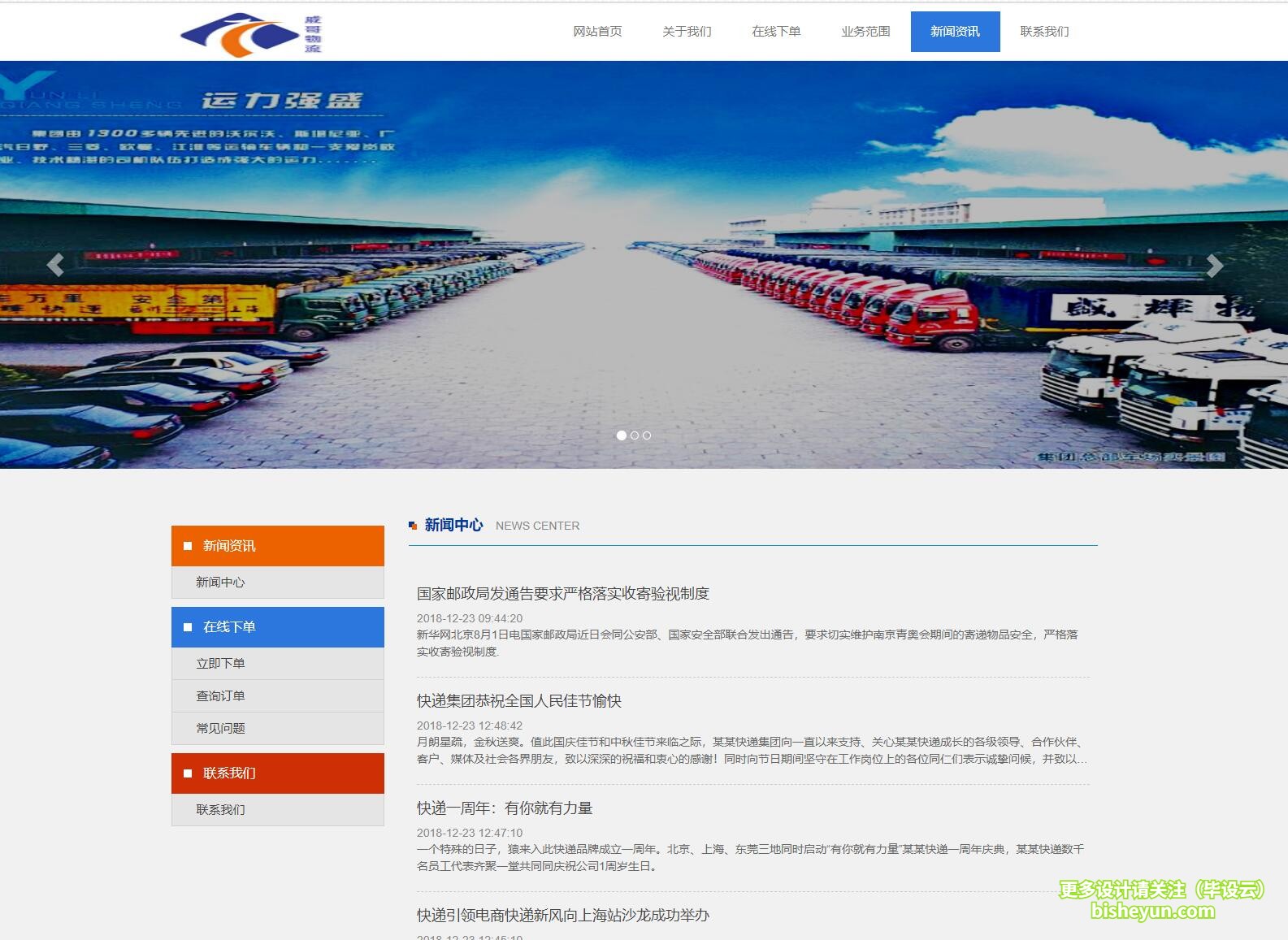 基于ssm快递物流管理系统-新闻中心