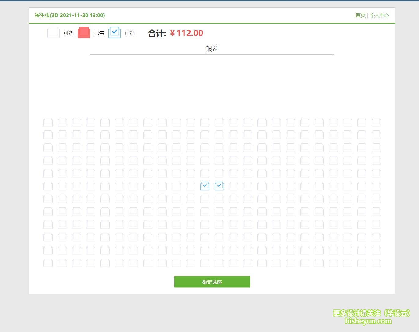 基于java电影院购票管理系统-在线选座
