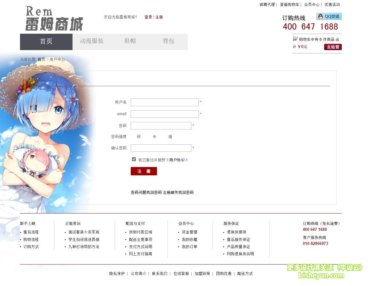 基于java动漫商城管理系统-用户注册