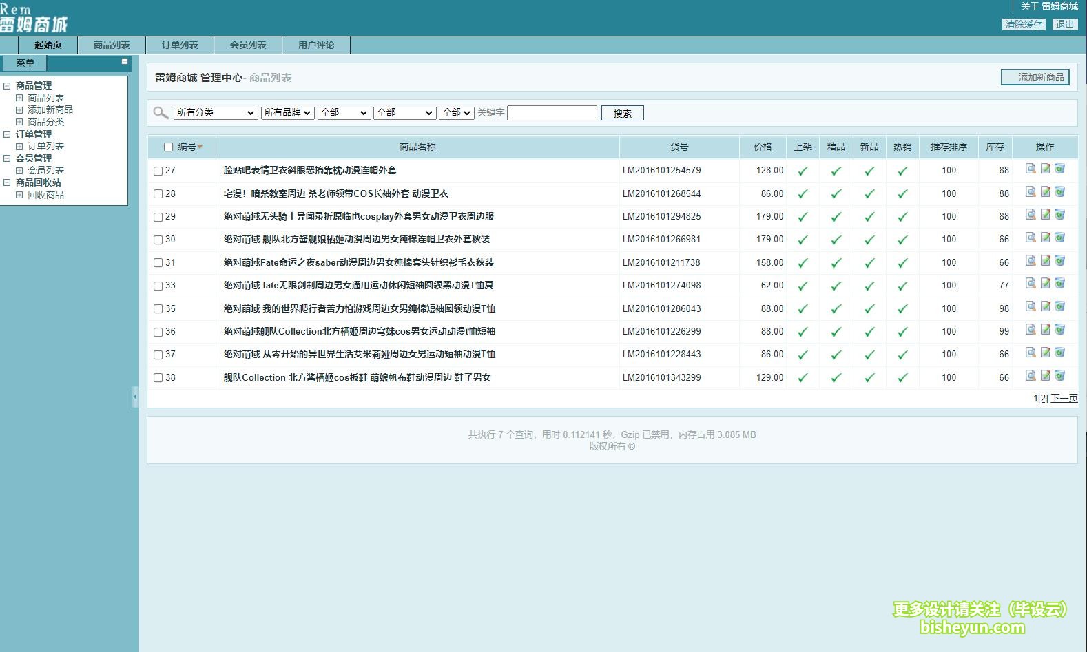 基于java动漫商城管理系统-后台商品列表