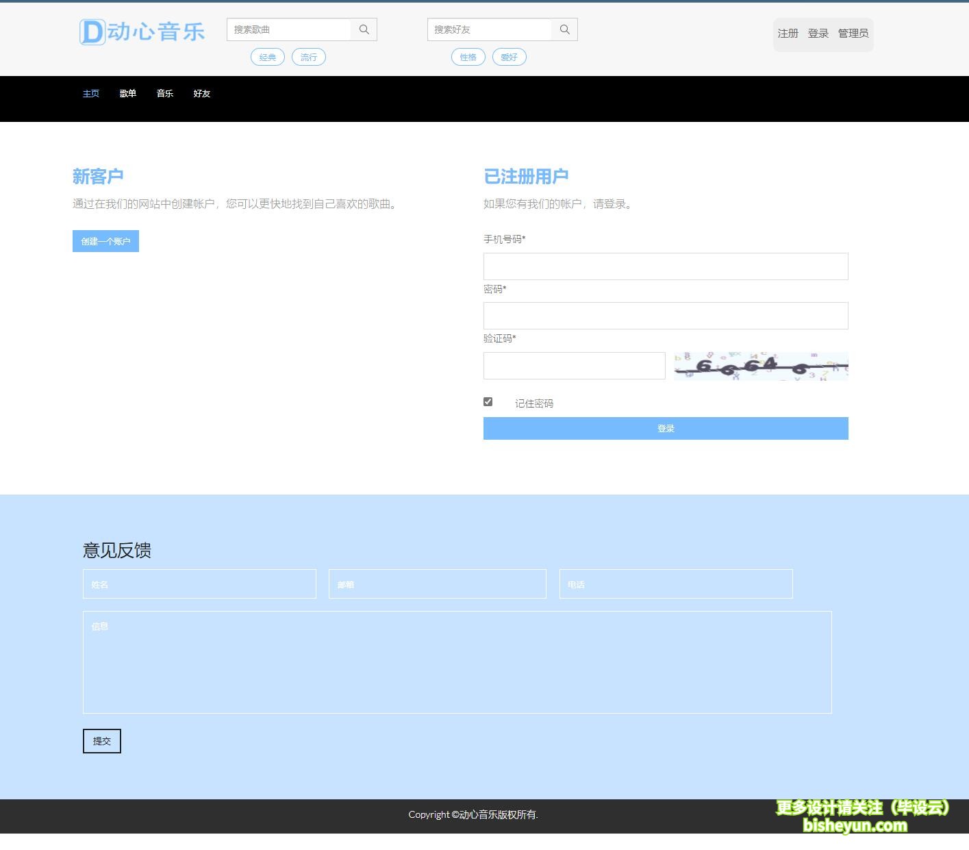 基于php在线音乐网站-用户登录