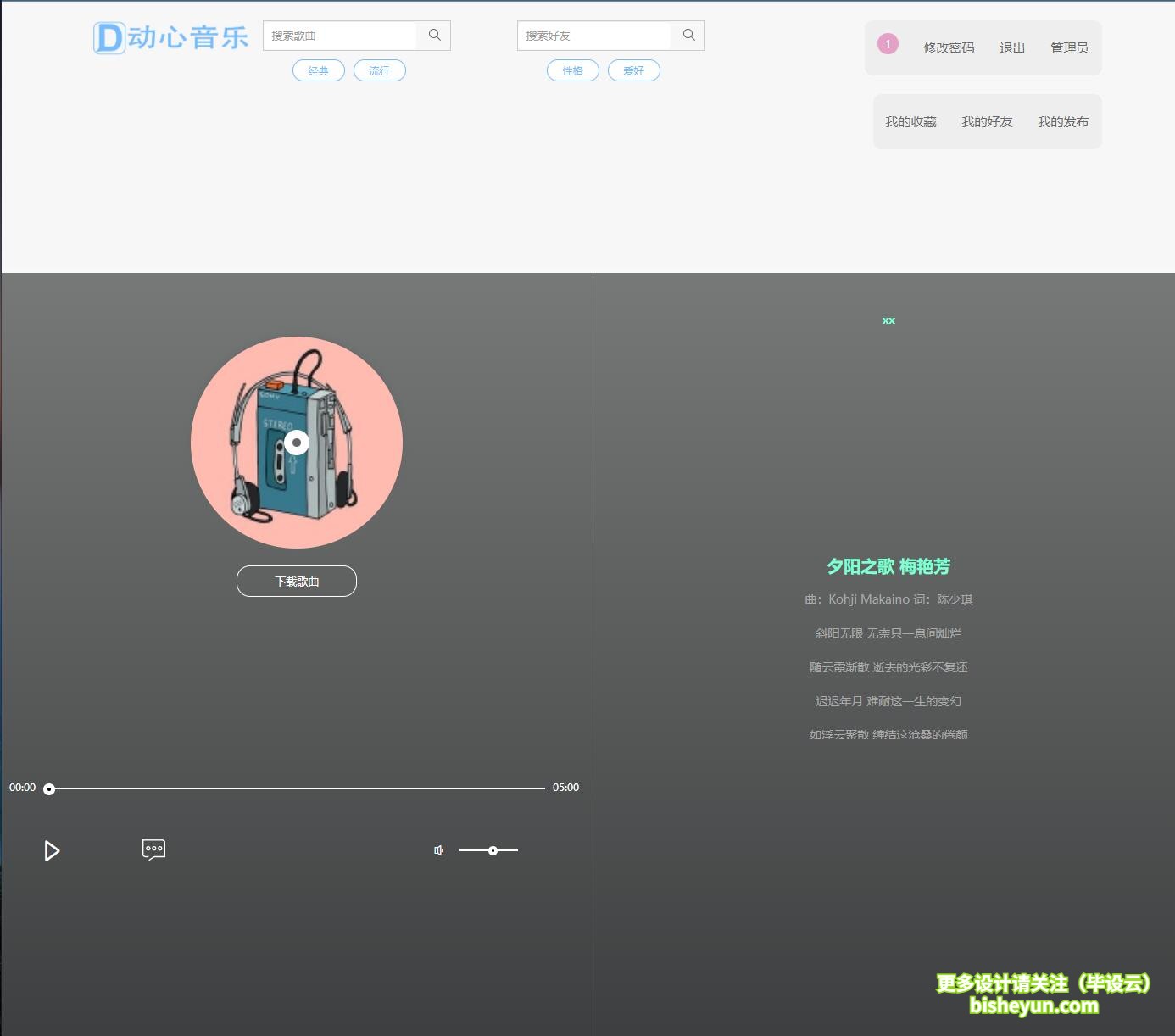 基于php在线音乐网站-在线播放音乐