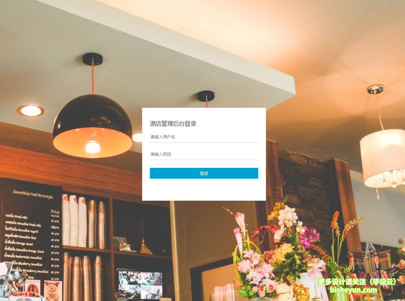 基于php酒店在线预定管理系统-用户登录