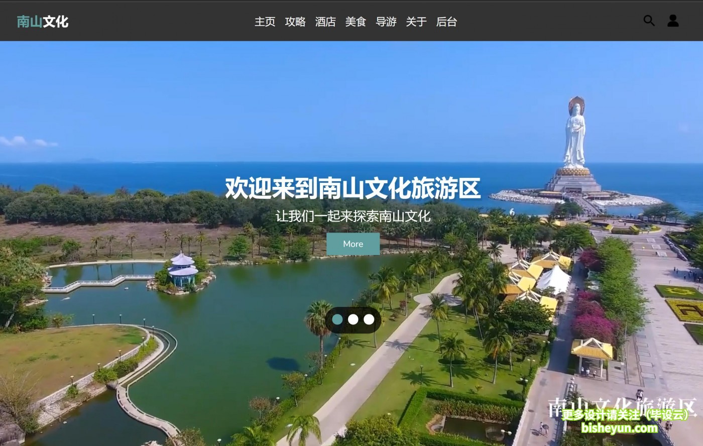 基于php旅游网站管理系统-网站主页