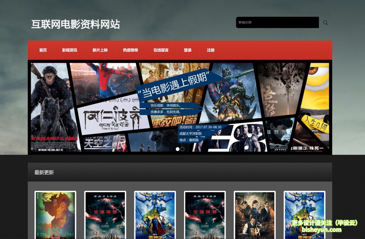 基于php电影资讯网站管理系统-系统主页