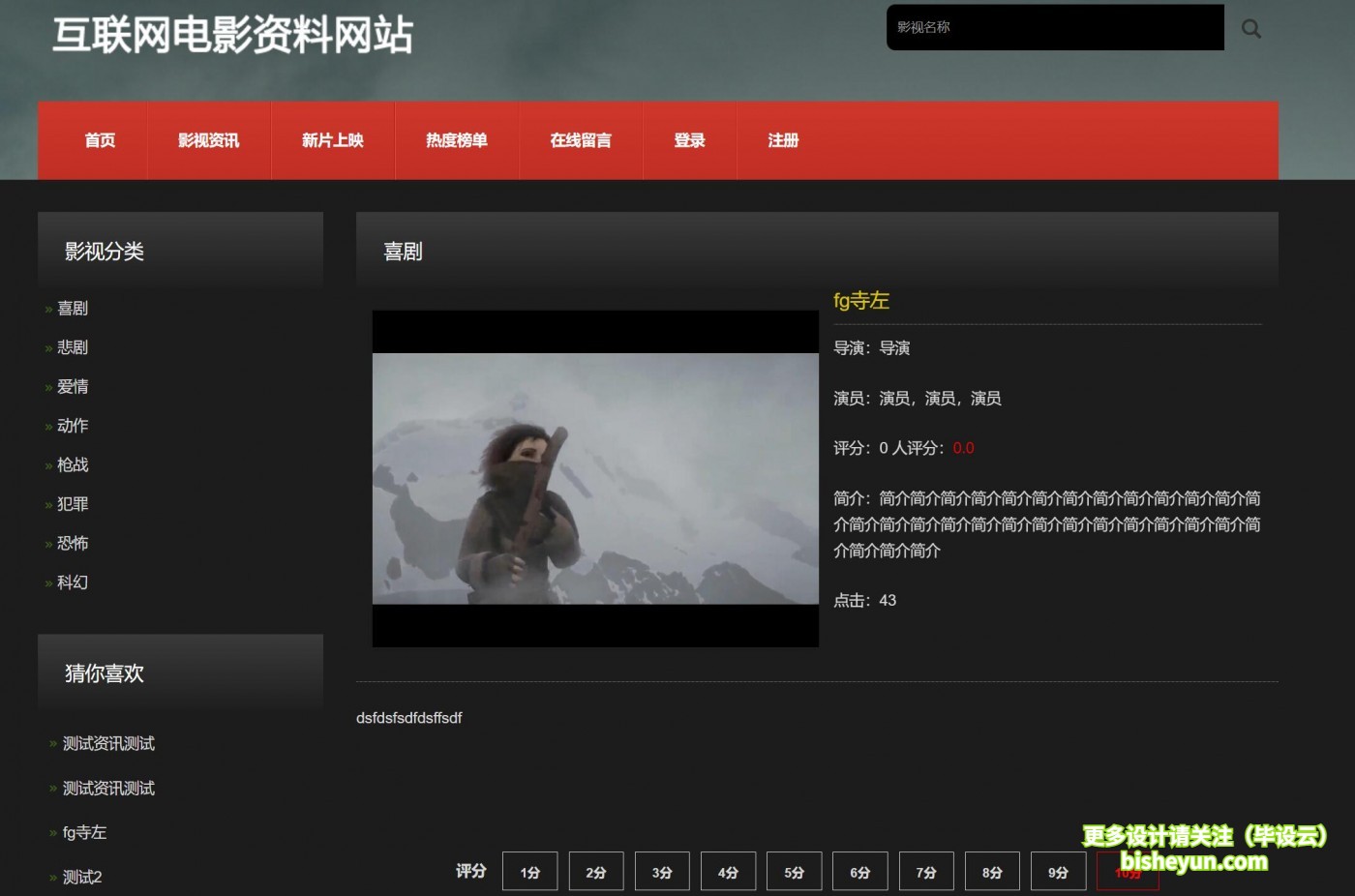 基于php影视资讯网站管理系统-电影详情