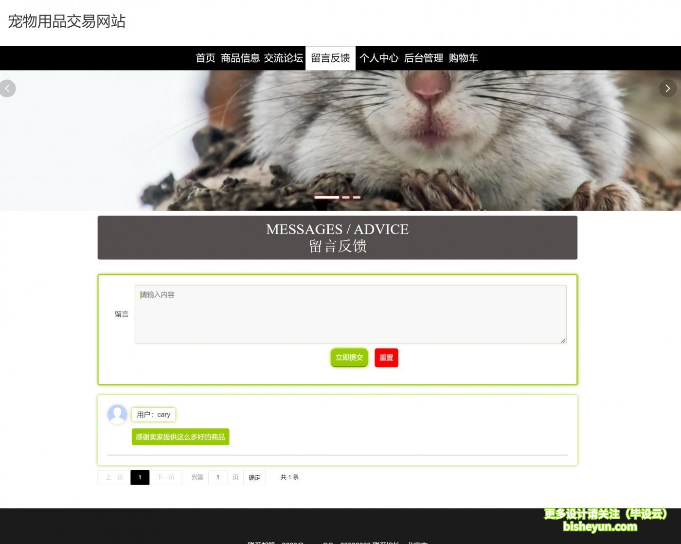 基于ssm宠物用品商城管理系统-在线留言反馈