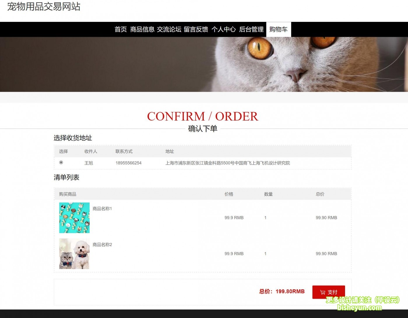 基于ssm宠物用品商城管理系统-生成订单