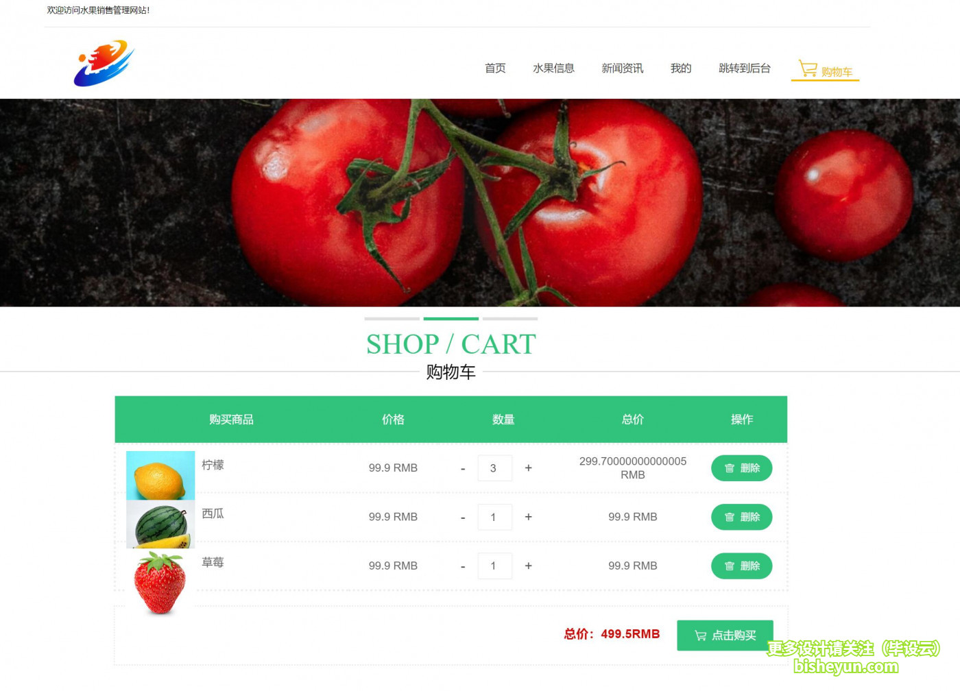 基于ssm水果销售管理系统---- 加入购物车