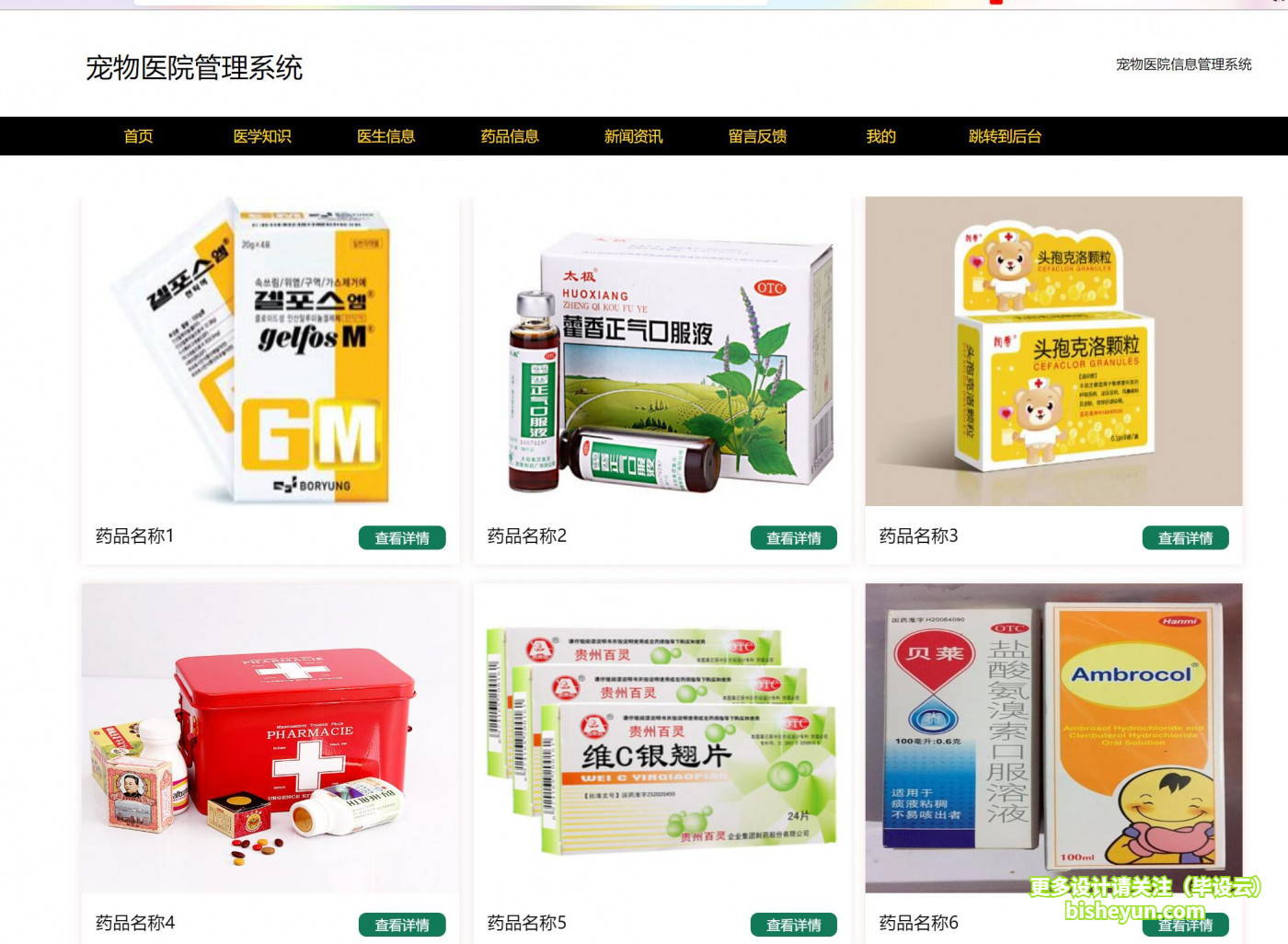 基于ssm宠物医院管理系统---- 药品列表