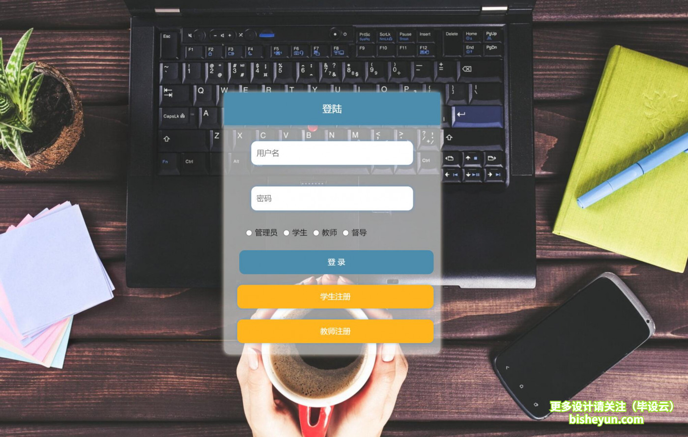 基于ssm教学评教管理系统----系统登陆