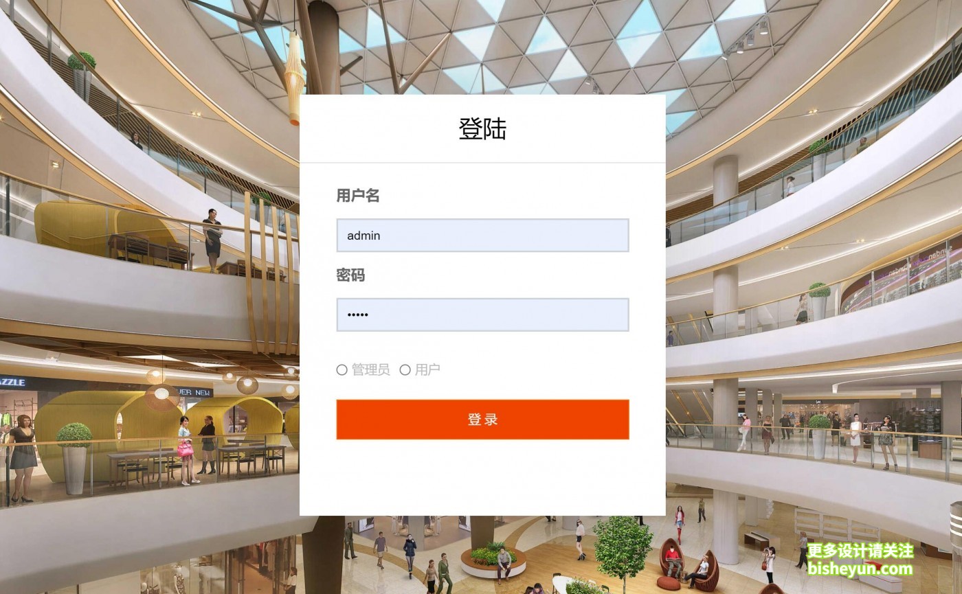 基于ssm列车票务信息管理系统---- 用户在线登陆